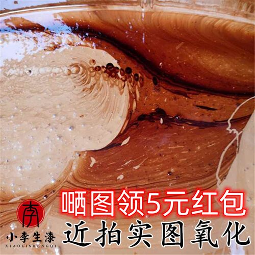 天然大漆优质土漆正宗国漆 三代漆农漆农小李 原浆生漆精细过滤 - 图0