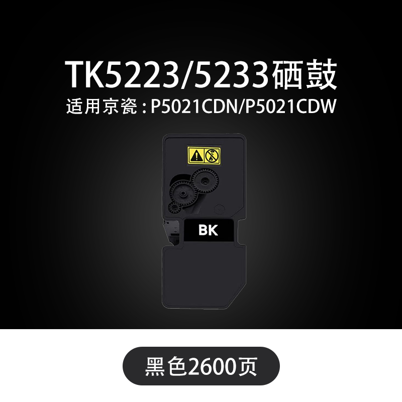 京辰适用于京瓷TK5223粉盒P5021cdn 5021cwd TK5233K C M Y ECOSYS P5021硒鼓粉仓碳粉墨盒墨粉芯片碳粉高容-图1