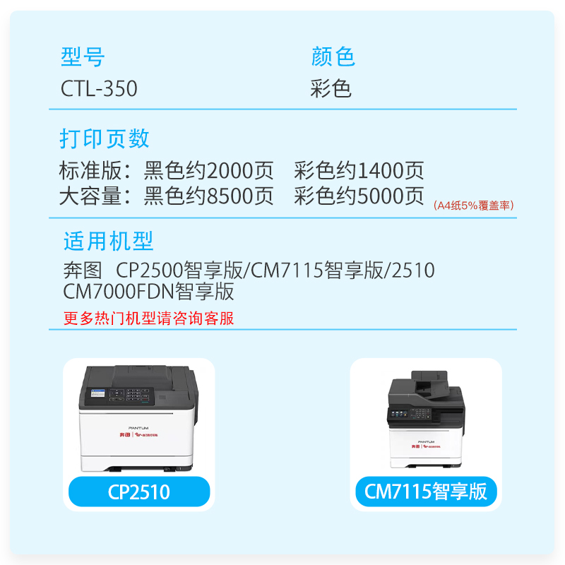 京辰奔图350粉盒CTL-350H高容墨盒Pantum CP2510DN CM7115DN CP5055DN 2500DN彩色保密打印机鼓架仓耗材芯片-图0