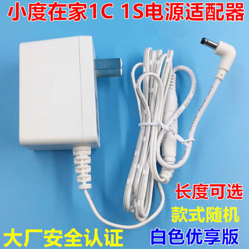 小度在家1S NV5001带屏音箱1C充电4G版NV6301智能音响12V2A电源线 - 图1