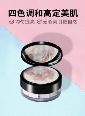 散粉控油定妆巧迪尚惠任何肤质