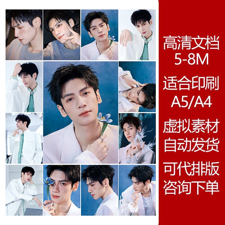 罗云熙怀旧贴纸贴画印刷素材不干胶可打印A5A4收藏纪念明星追星,淘宝优惠券,粉丝福利购,淘宝优惠卷