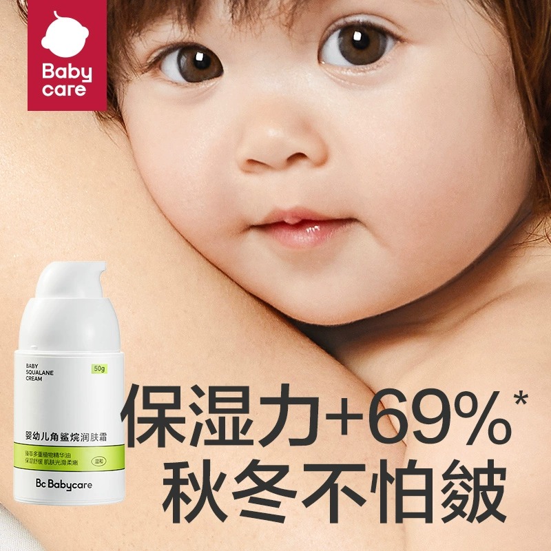 babycare角鲨烷儿童面霜补水保湿身体乳婴幼儿擦脸润肤霜敏感肌-图1