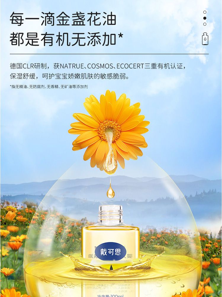 戴可思抚触油新生儿润肤油，（戴可思抚触油新生儿润肤油）-第2张图片-提都小院