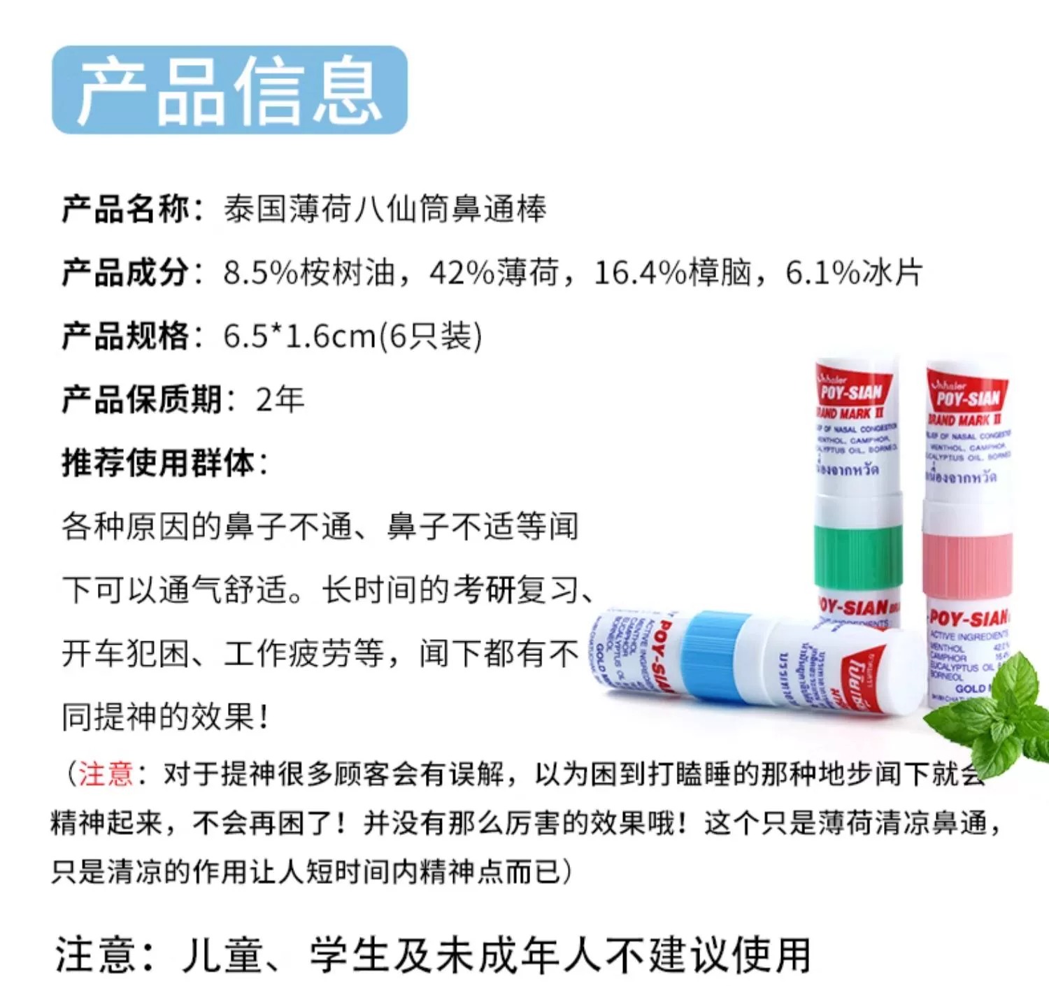 泰国八仙筒鼻通正品鼻塞神器鼻吸提神醒脑能量棒薄荷晕车开车犯困 - 图1