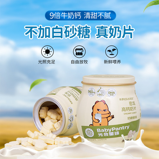 babycare光合星球奶片添加高钙糖小零食儿童无健康小吃营养的食品