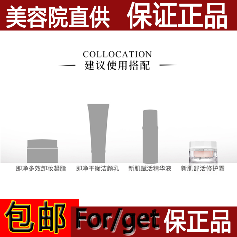 Forget美容院正品护肤品新肌赋活精华液 修复屏障红血丝泛红敏感 - 图2