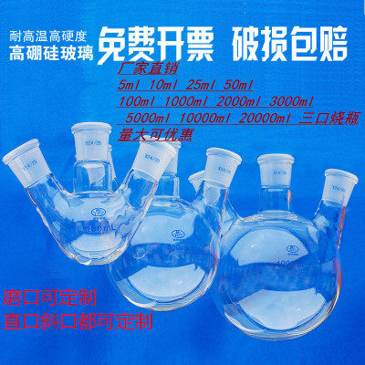 三口圆底烧瓶（默认斜口）25/50/100/250/500/1000/2000/5000ml,淘宝优惠券,粉丝福利购,淘宝优惠卷