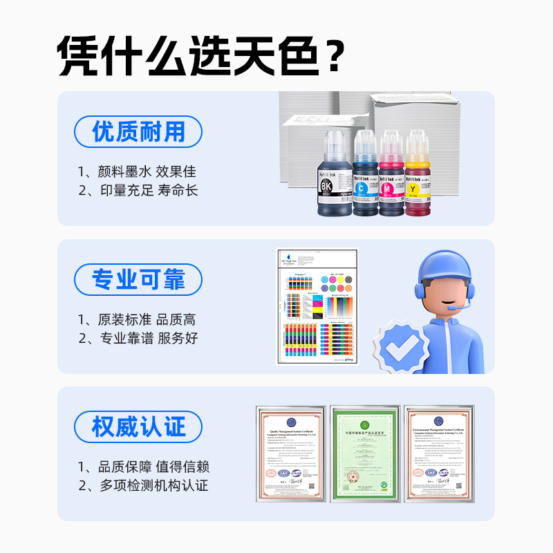 天色适用爱普生M101墨水T7741打印机M201墨盒EPSON M105 M205 L655补充装彩色四色T8591加墨改装非原装复印机-图1