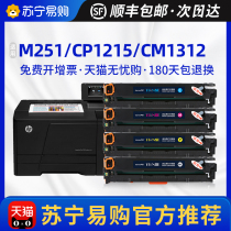 Applicable HP M251n selenium drum 200 M276nw ink cartridges 131a CP1215 CM1312nfi CM1312nfi cm1415fn CF210