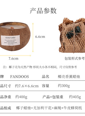 ins椰壳香薰蜡烛大豆蜡室内香氛卧室香氛生日节日伴手礼桂花香薰