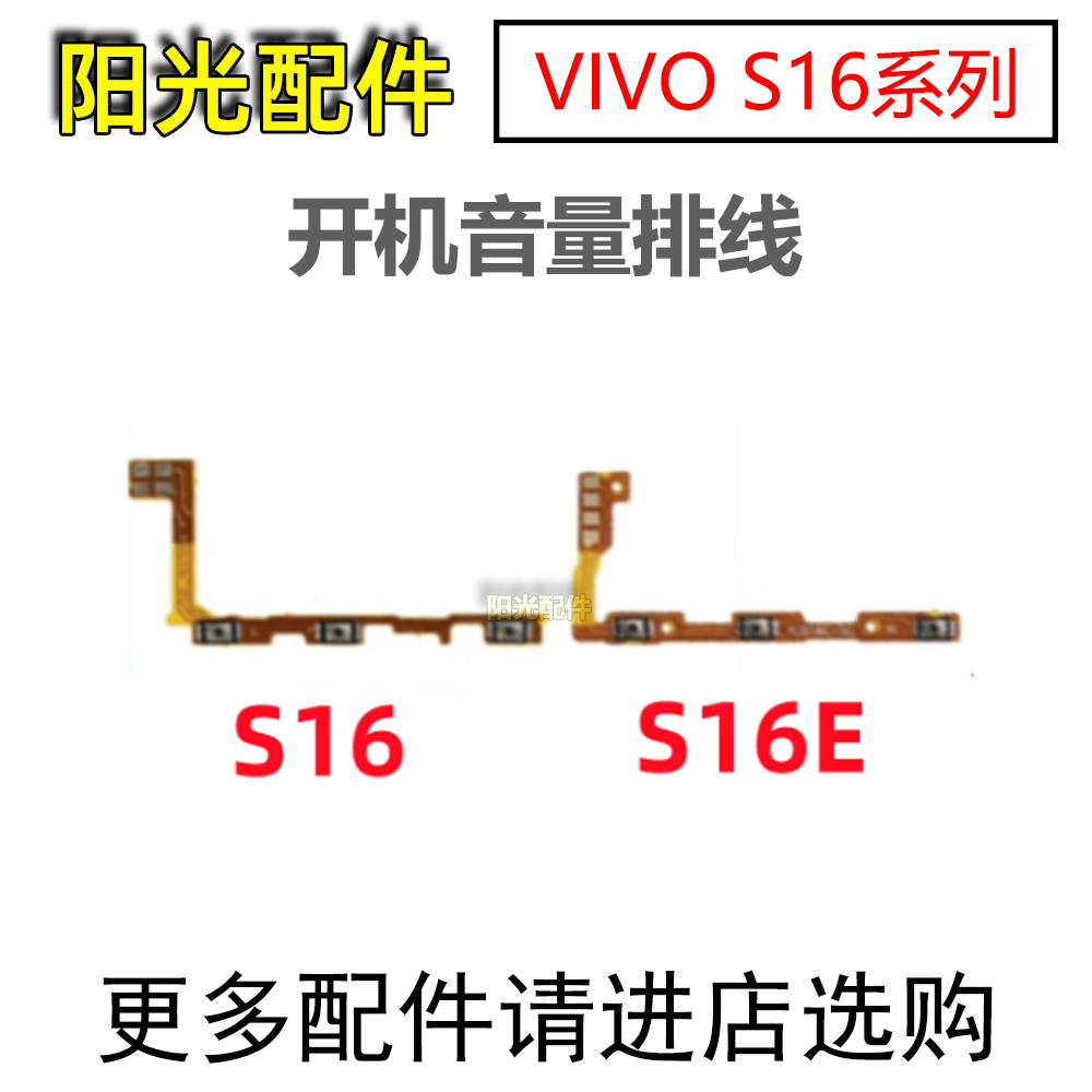 适用VIVO S16 S16E 开机排线音量内置开关按键侧键排线