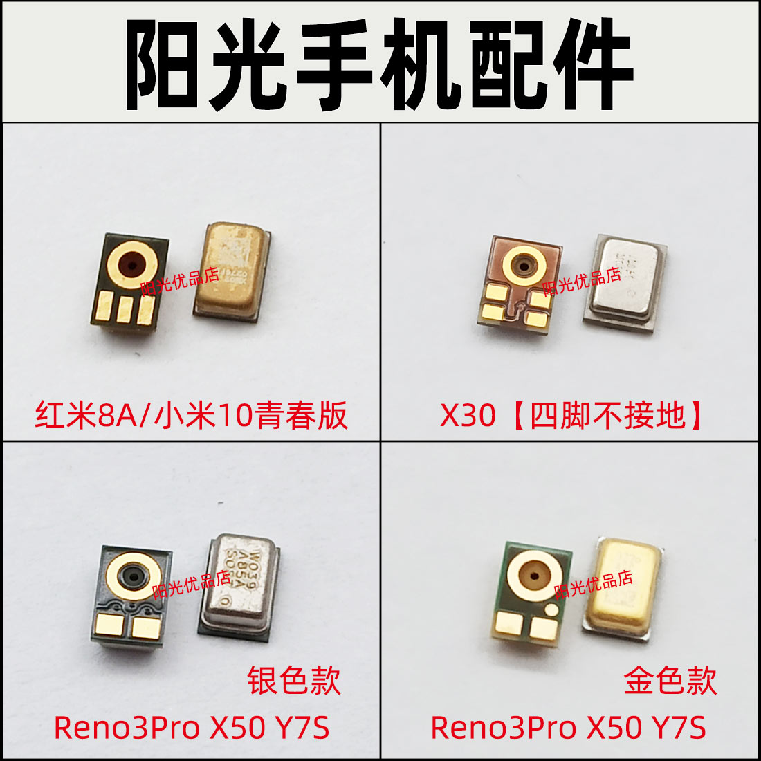 适用VIVO X30 X50 Y7S RENO3pro红米8A 小米10青春版送话器麦克风