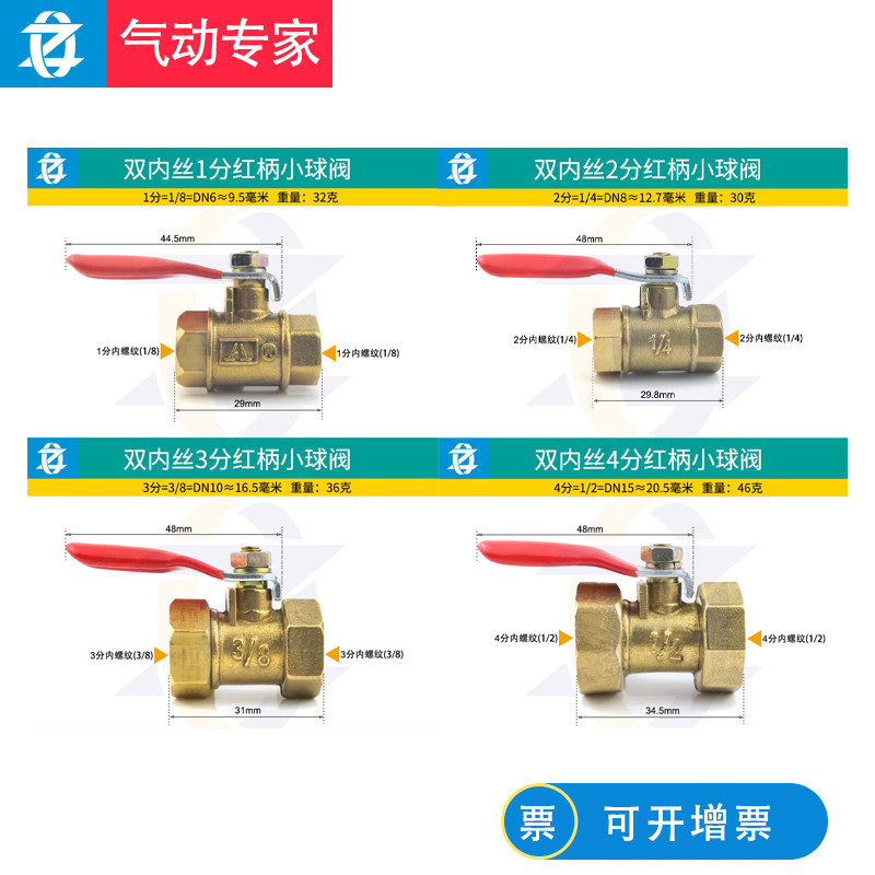 铜气动DN15红柄内外丝宝塔2分4分小球阀水开关1/4水管放气泵阀门,淘宝优惠券,粉丝福利购,淘宝优惠卷