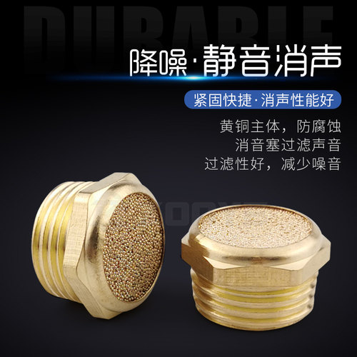 气动电磁阀BSL铜平头消声器PSV-01一寸02分3分4分6分排气消音器M5 - 图1