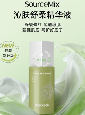 素丝蜜丝舒缓精华液维稳滋养补水