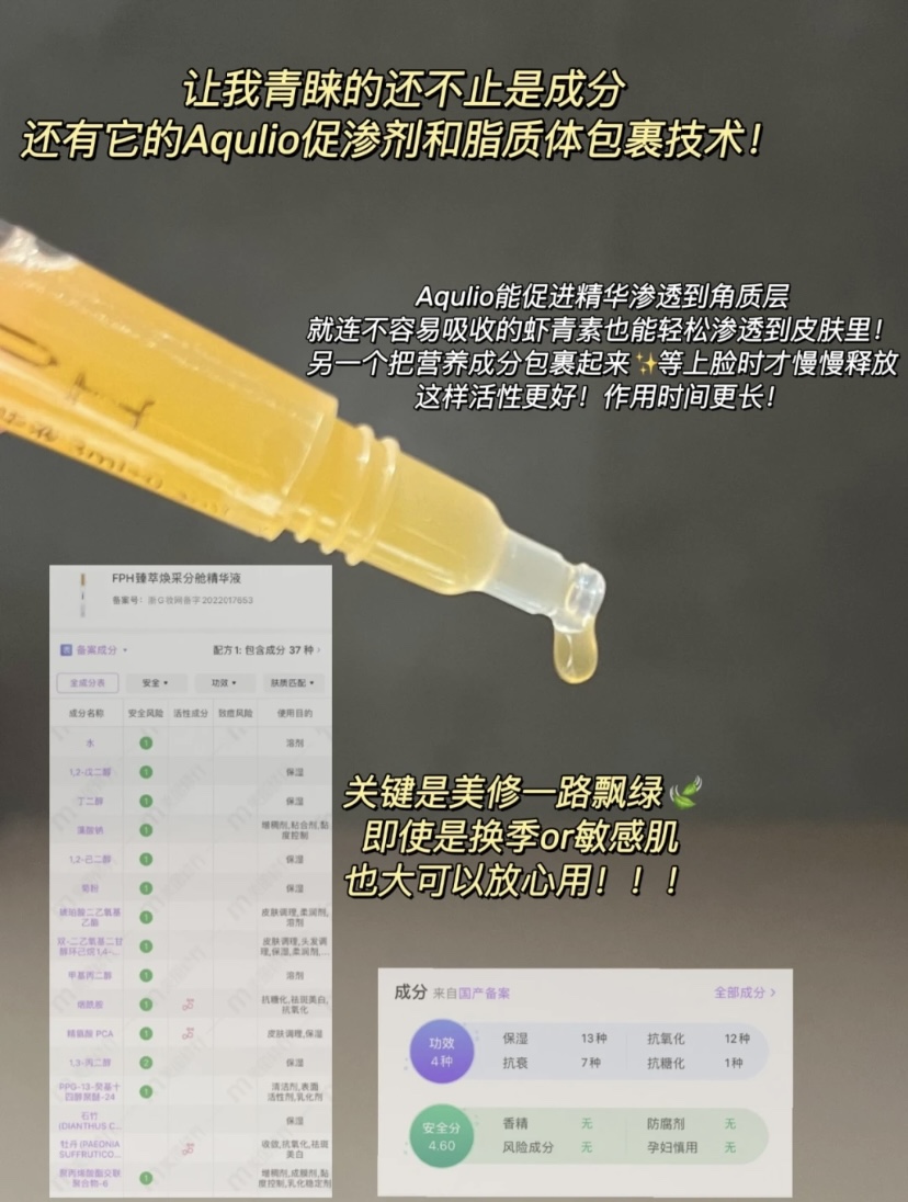 FPH虾青素抗衰抗氧化修复双仓精华液 提亮肌肤抗糖化双舱紧致光泽