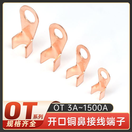 OT紫铜开口鼻铜鼻子接线端子线鼻子电瓶线耳接头3A16A30A100A800A - 图2