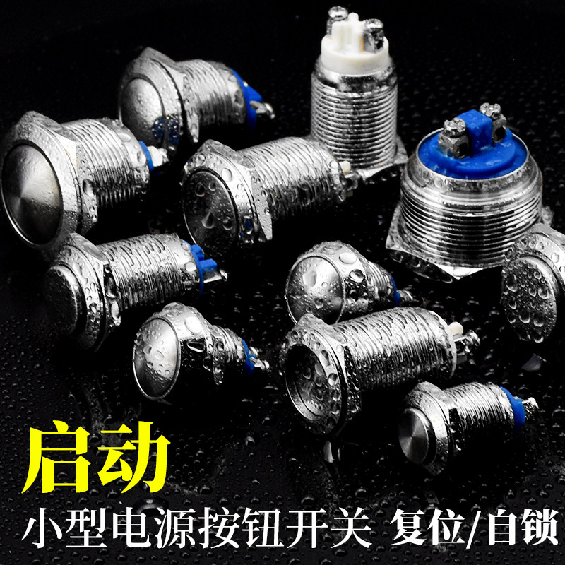 瑞沃尔金属按钮开关螺丝脚圆形点动自锁复位按键12/16/19/22/25mm,淘宝优惠券,粉丝福利购,淘宝优惠卷
