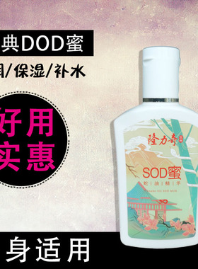 隆力奇蛇油SOD蜜105ml护肤乳霜保湿滋润面乳液纳米蛇油男女化妆品