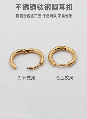 钛钢不锈钢镀真金圆形耳扣配件