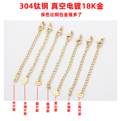 不掉色钛钢不锈钢镀18K金龙虾扣延长链加长链diy制作手链项链配件 - 图0