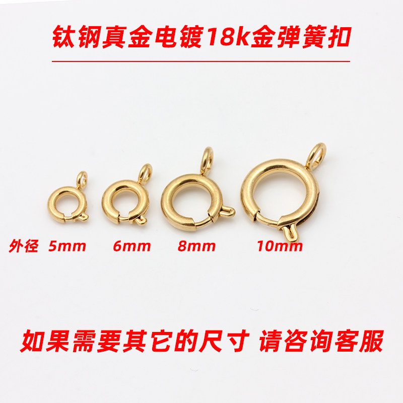 不锈钢钛钢镀18K金弹簧扣圆形扣手链扣项链扣子diy手工材料配件,淘宝优惠券,粉丝福利购,淘宝优惠卷