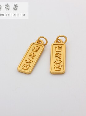 古法金合金保色特色小吊坠挂坠