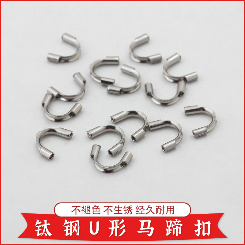 不褪色钛钢不锈钢U形扣马蹄扣藏线管护线器diy制作手链项链配件,淘宝优惠券,粉丝福利购,淘宝优惠卷
