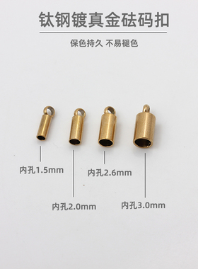 不锈钢钛钢镀真金砝码吊钟扣头