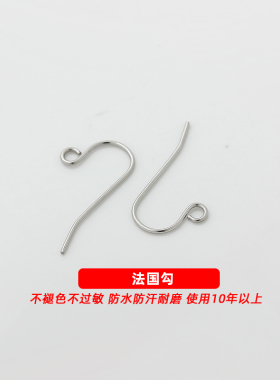 316钛钢不锈钢不褪色不生锈耳钩