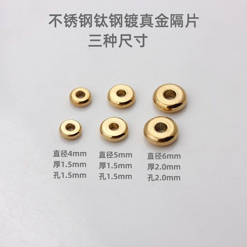 50颗 不锈钢钛钢镀金隔片手链项链隔珠串珠散珠保色珠子diy配件 - 图1