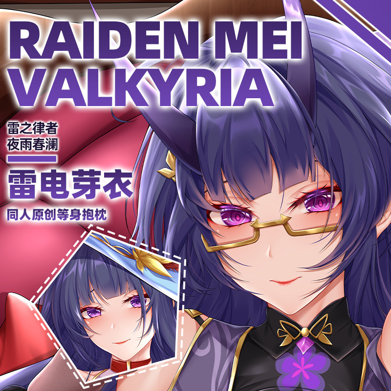 雷电芽衣等身 新人首单立减十元 22年6月 淘宝海外