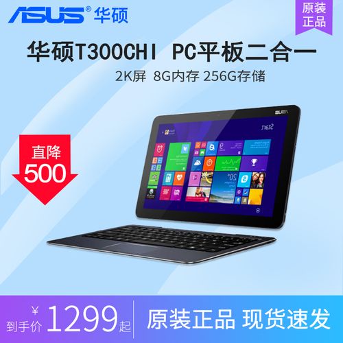 适用于华硕平板电脑二合一T300chi WIN10 win7系统盘驱动全 - 图1