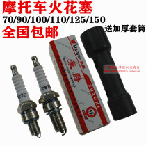 Spark plug Motorcycle D8TC A7TC 70110125 Four-stroke accessories Fire-tip original plant