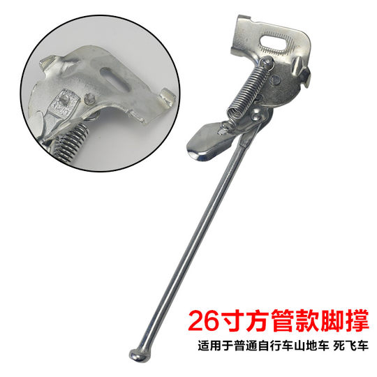 Bicycle support foot Highway mountain bike bicycle ladder support foot 20/24/26 inch foot bracket accessories
