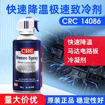 US CRC14086 Rapid Refrigerant Fast Cryogen Cooling Condensator Motor Circuit Board Cooling