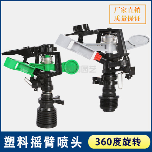 喷灌草坪摇臂喷头360度旋转洒水灌溉 园林园艺降温除尘农用喷水器 - 图0