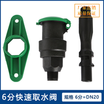 Garden fast water intake valve cell Greening water fetcher lawn ground plug pipe ground Joint key inserted dry 6 points 1 inch