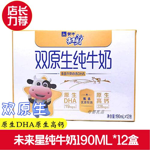 蒙牛未来星双原生纯牛奶190ml*12包儿童成长牛奶佳智骨力型学生奶 - 图1