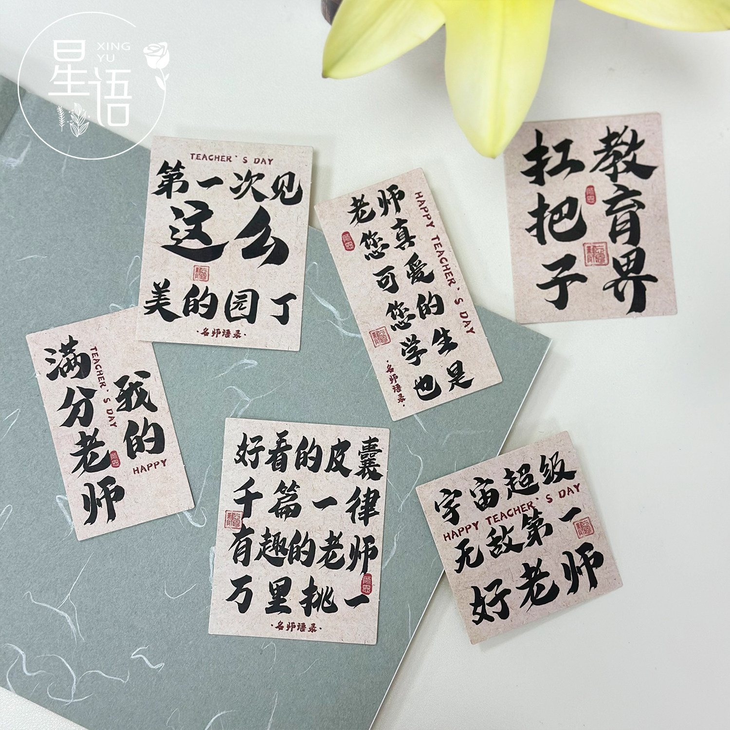 2024新款教师节卡片现代中式系列贺卡花艺卡片吊卡吊牌礼品装饰卡