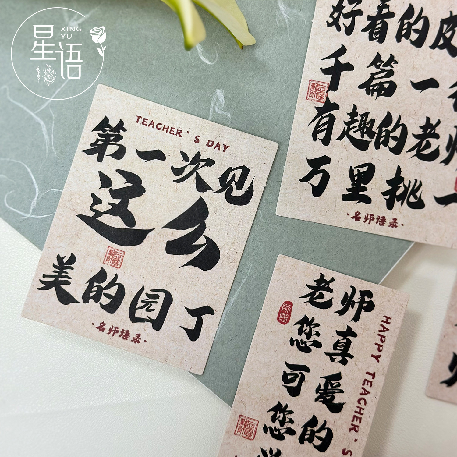 2024新款教师节卡片现代中式系列贺卡花艺卡片吊卡吊牌礼品装饰卡