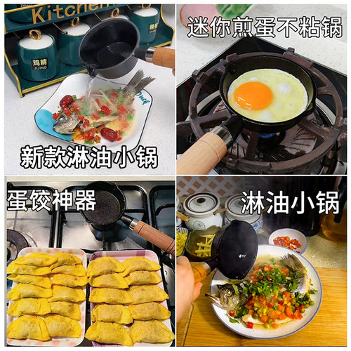 油泼面家用小号铸铁迷你淋油热油小锅煎蛋锅炸花椒汁小油锅蛋饺锅 - 图1