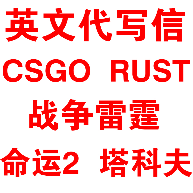 CS2 英文申诉翻译 CSGO红信代写维权 英文信 Steam解决问题 - 图0