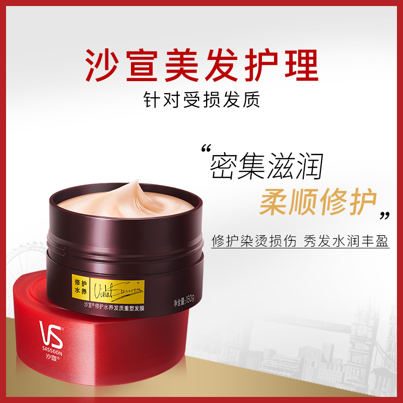 【店播专享】VS沙宣修护水养发膜150g*4修护受损干枯女士官方正品 - 图1