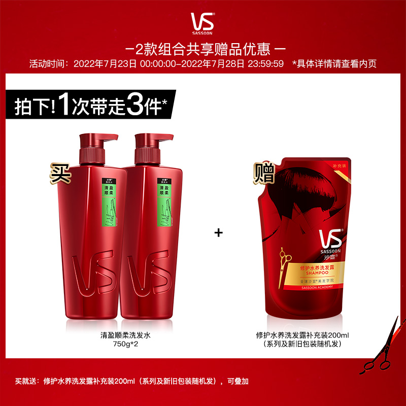 沙宣官方旗舰店VS沙宣洗发水露去油蓬松清爽洗护套装1.5L洗发水膏男女士正品0