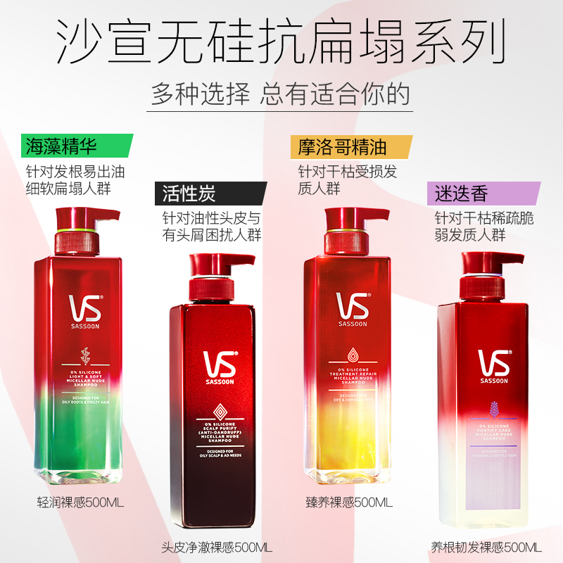 沙宣官方旗舰店VS沙宣无硅油小脸洗发水500ml去屑止痒控油丰盈蓬松男女洗发露2