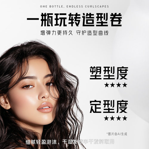 沙宣泡沫发蜡卷发保湿蓬松卷发打理泡沫泡泡摩丝发胶弹力素官方 - 图0
