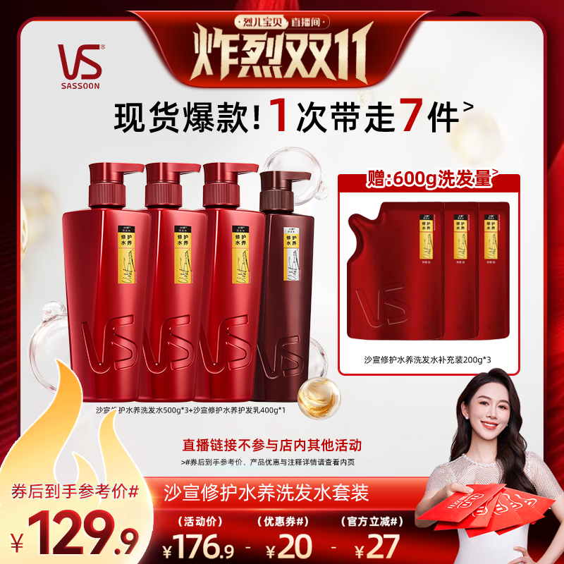 【烈儿炸烈双11 】沙宣清盈/修护洗发水护发素洗护套装