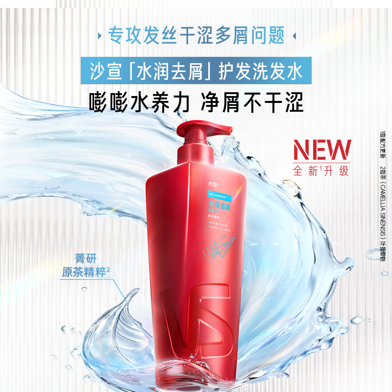 【U先X淘客】沙宣水润去屑护发洗发水 100g